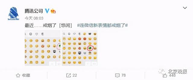 微信“戒烟”背后：北京市控烟协会曾给马化腾写信