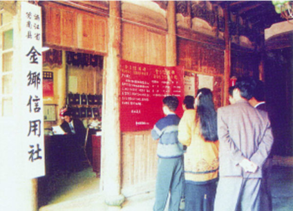 图1：1980年的苍南金乡信用社。