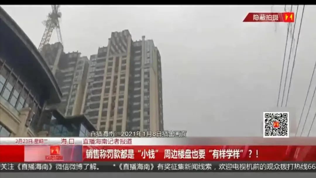 海口滨海新天地涉嫌违规销售被立案查处 销售曾称