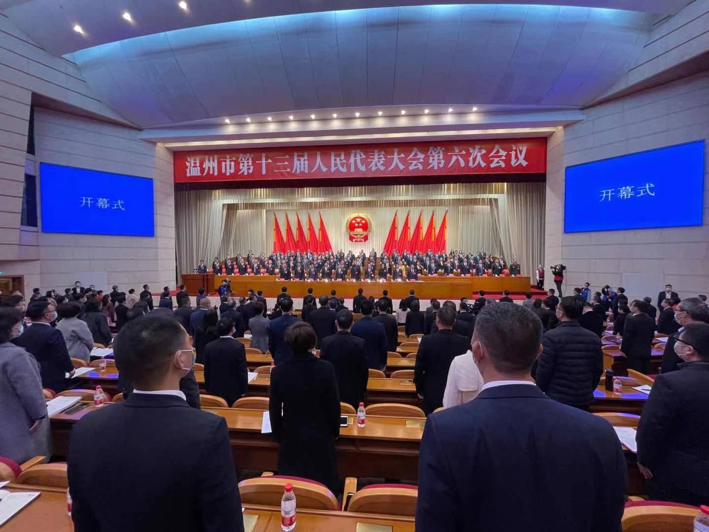 快讯丨温州市十三届人大六次会议开幕姚高员作政府工作报告