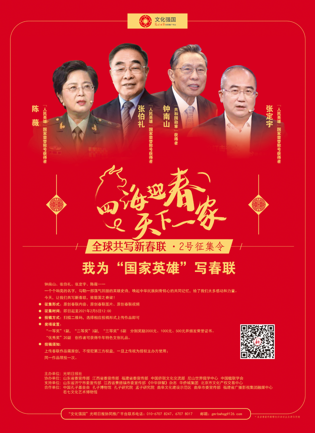 钟南山,张伯礼,张定宇,陈薇……   一个个响亮的名字,勾勒一部荡气