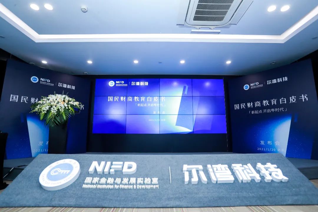 助推国人财富管理能力全方位提升 尔湾科技引领行业发展新方向|财富