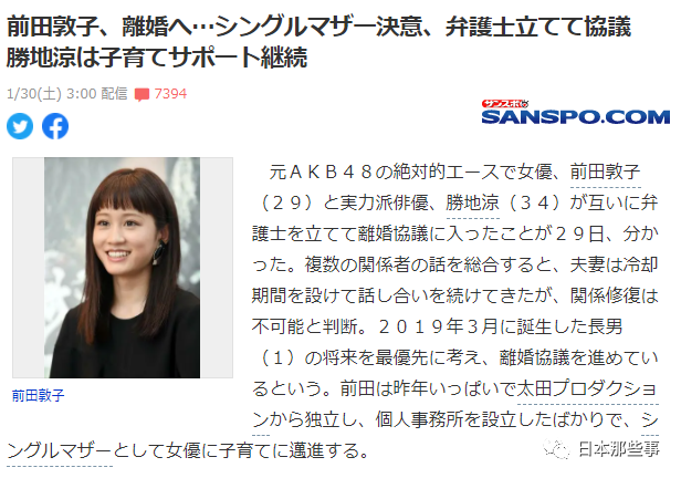 日媒曝前田敦子胜地凉即将离婚 女方事务所否认