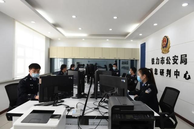 【首季平安攻势】铁力市公安局打击治理电信网络新型违法犯罪中心正式