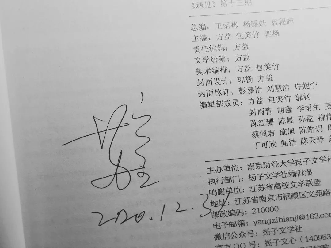 (茅盾文学奖得主苏童老师与徐则臣老师为十三期《遇见》签名)04版面