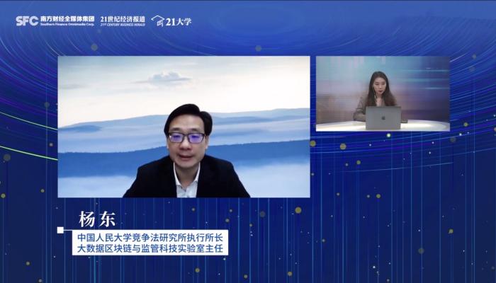 人民大学杨东: 数字经济下的平台流量竞争 需要反垄断理论新突破