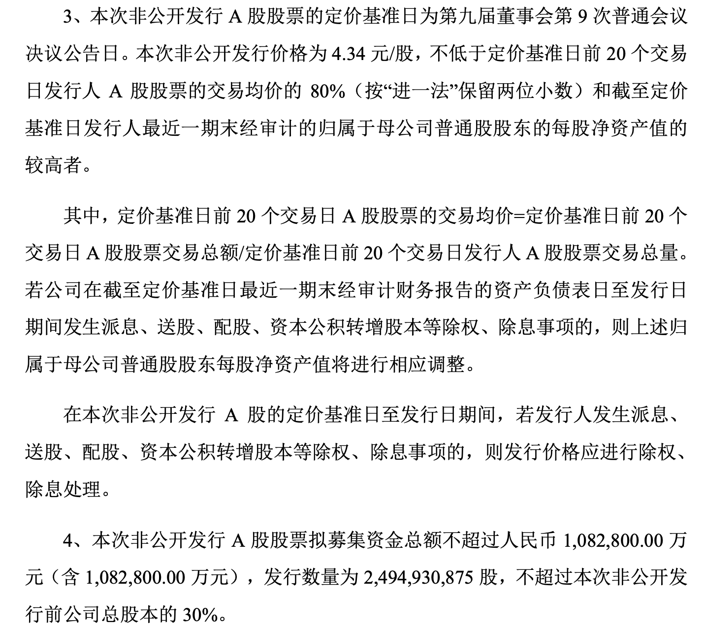 补充流动资金偿还债务 东航拟定增募资不超108.28亿