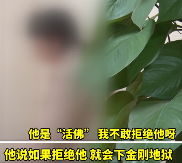 强奸多名女弟子疯狂敛财这些活佛的罪恶和身份让你震惊