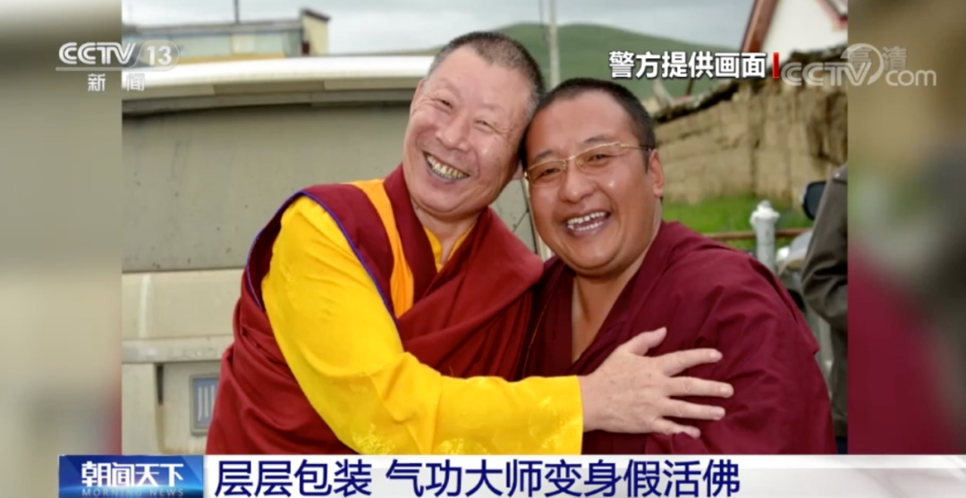 假活佛10年骗2亿名下12套房对女弟子实施精神控制