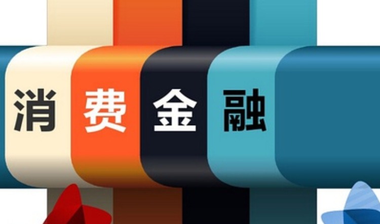 哈银消费金融换帅 新总裁曾任职腾讯、京东