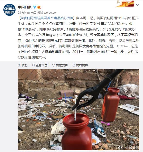 俄勒冈州成美国首个毒品合法州：“是美国放宽毒品管控的先驱”