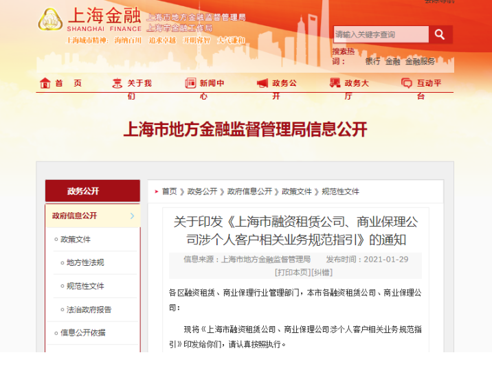 上海发监管细则及业务规范 不支持融资租赁等在长租公寓领域展业