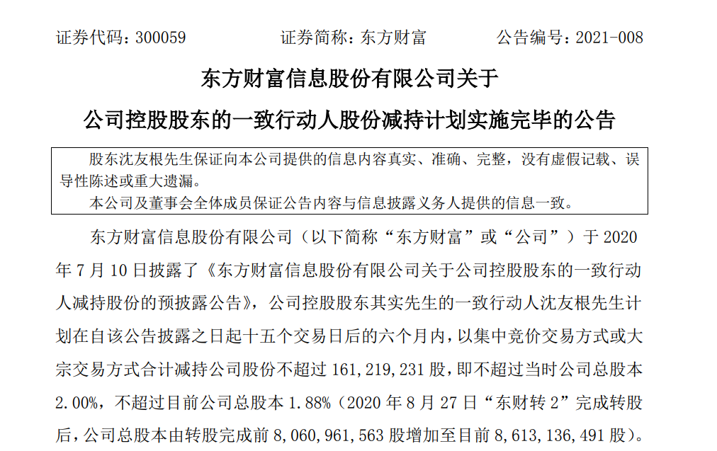 东方财富市值逼近“券业一哥” 股东四个月内累计减持套现28亿