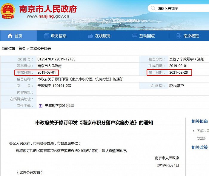 南京市人民政府官网截图