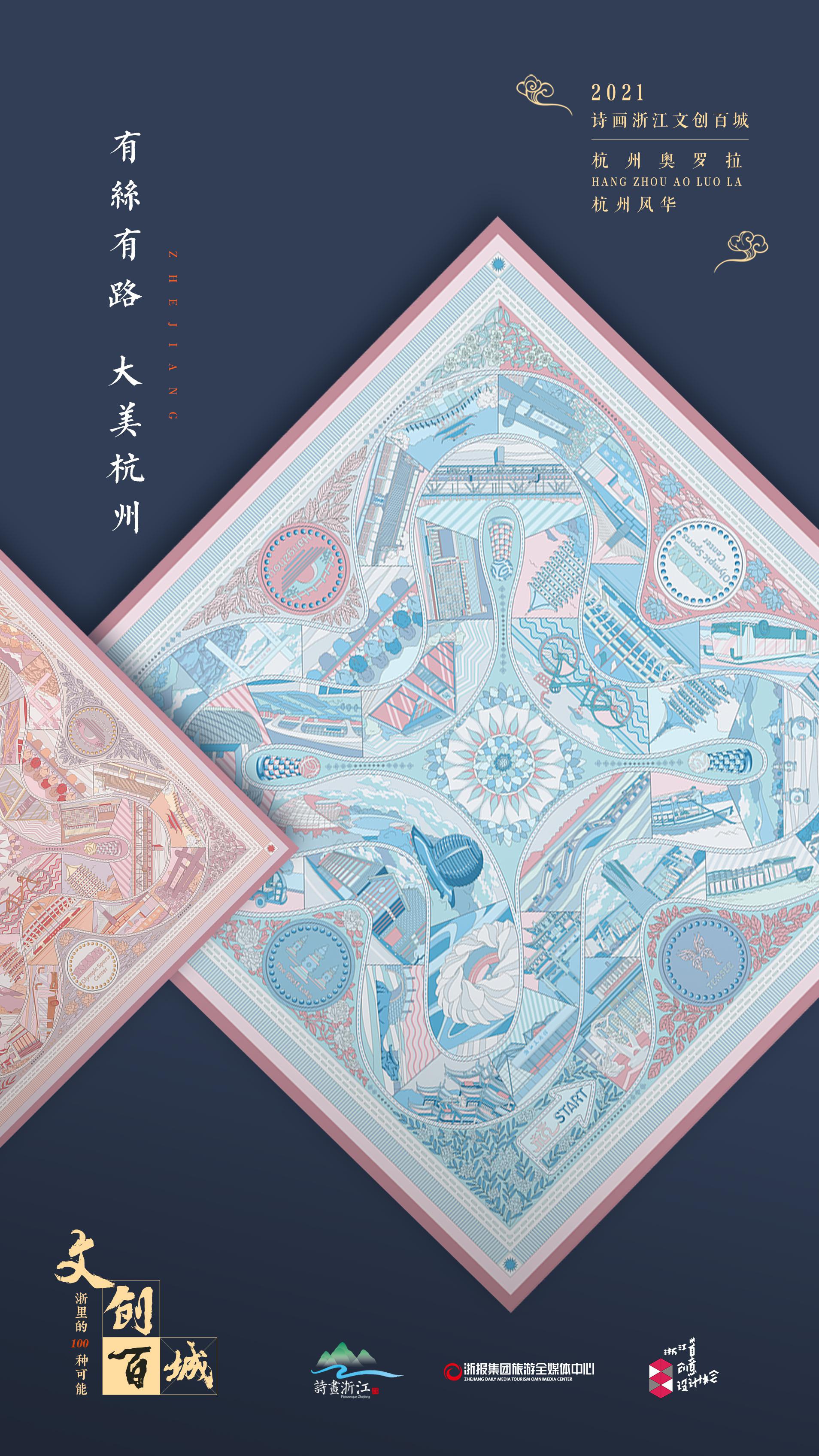 100张微博海报展示浙江"文化记忆" 快来玩转浙江文创