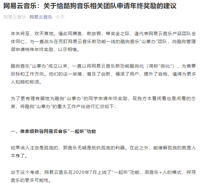 网易云喊话酷狗“模仿到了像素级地步” 酷狗音乐高管回应