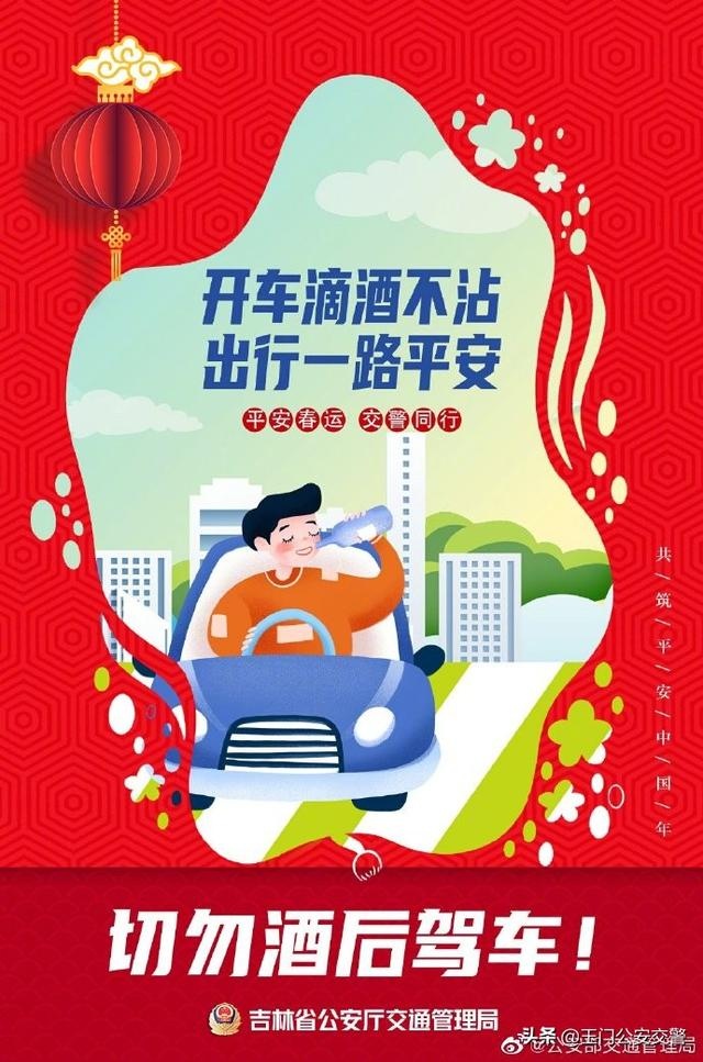 【平安春运交警同行|共筑平安中国年】春节将至,关注出行路上的安全事
