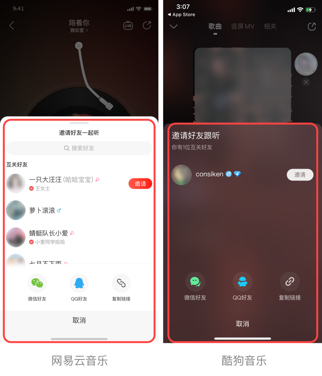 网易云音乐“一起听”功能与酷狗音乐“跟听”功能对比图。图片来源：网易云音乐微信公众号。