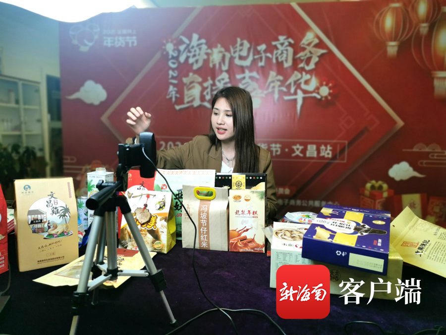 百年传承美食亮相直播间 海南网上年货节文昌分会场精彩来袭