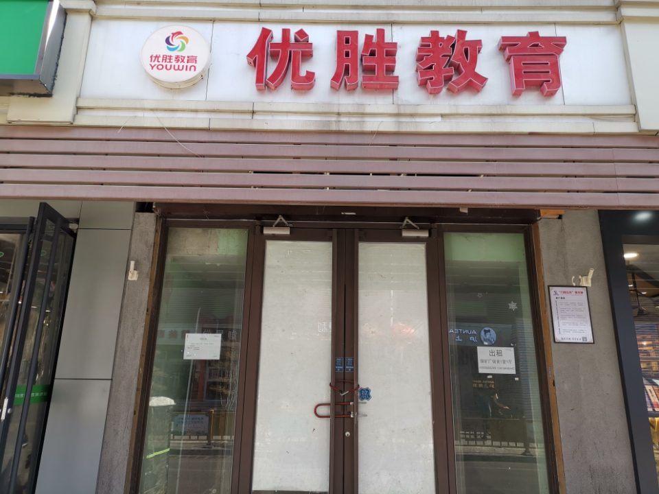 优胜教育济南洪楼校区关门仨月多家长至今未收到退费