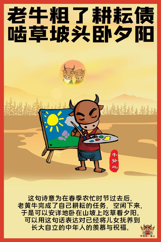 与牛有关的七个诗句新年很应景