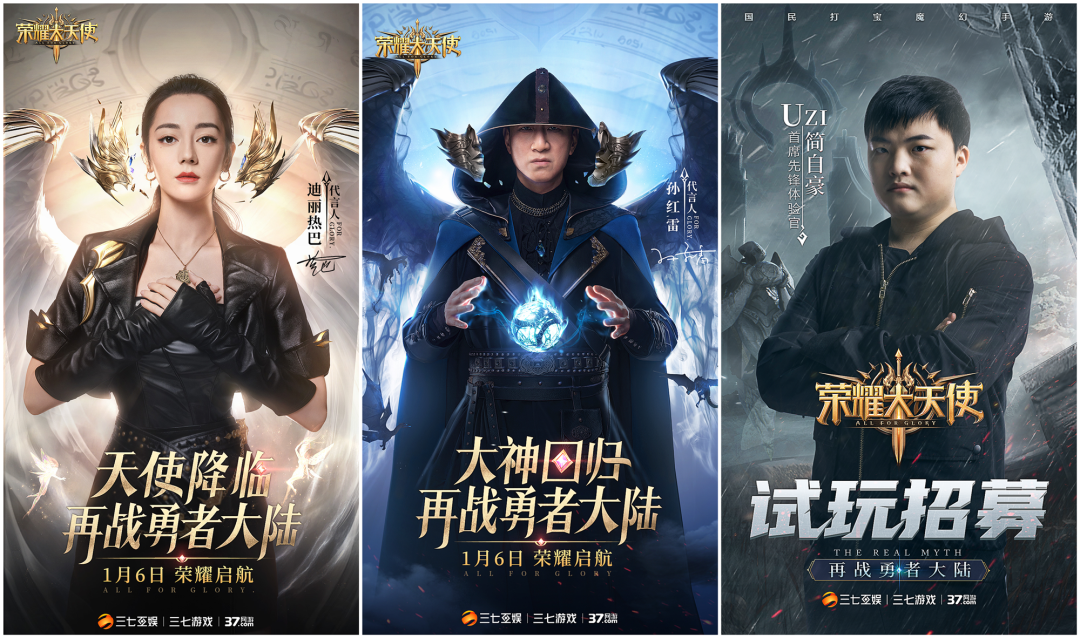 除了极其针对性的邀请代言人外,《荣耀大天使》的"线下 线上"广告宣传