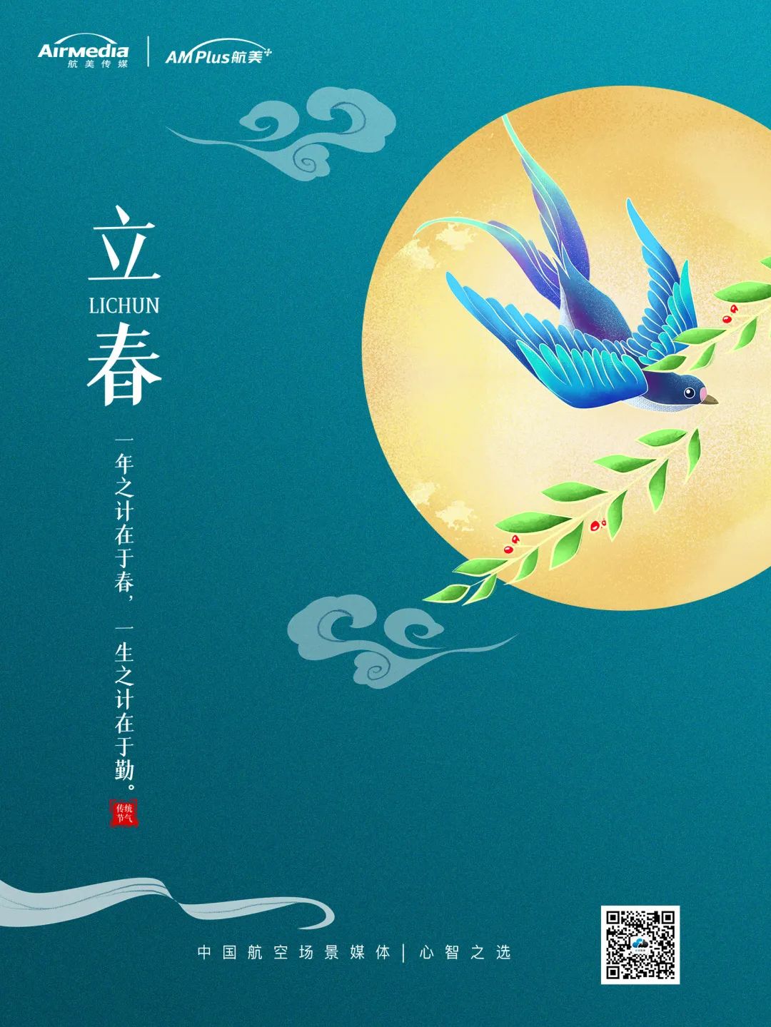 航美日历202123立春