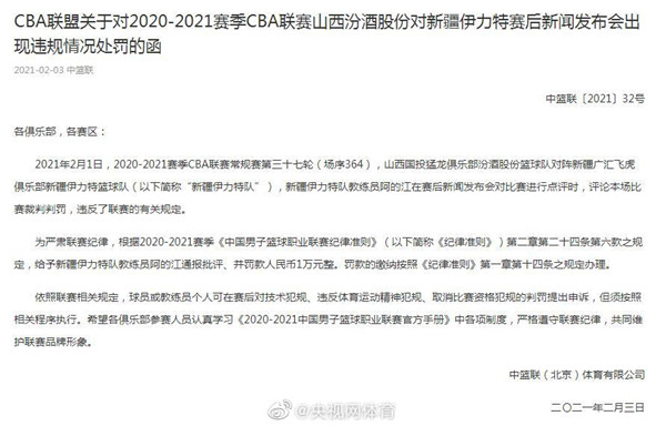 新闻发布会上评论裁判，新疆男篮主教练阿的江被罚款一万元休闲区蓝鸢梦想 - Www.slyday.coM