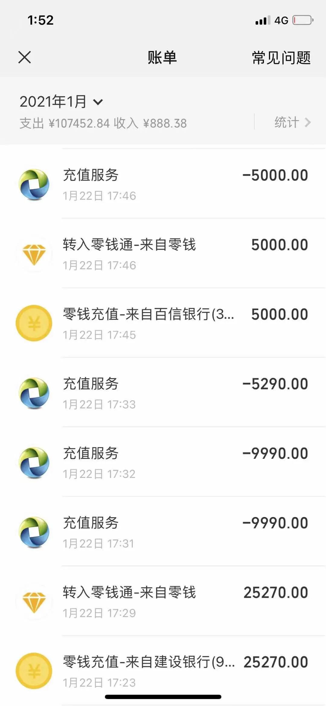 ▲赵小姐部分Q币充值截图