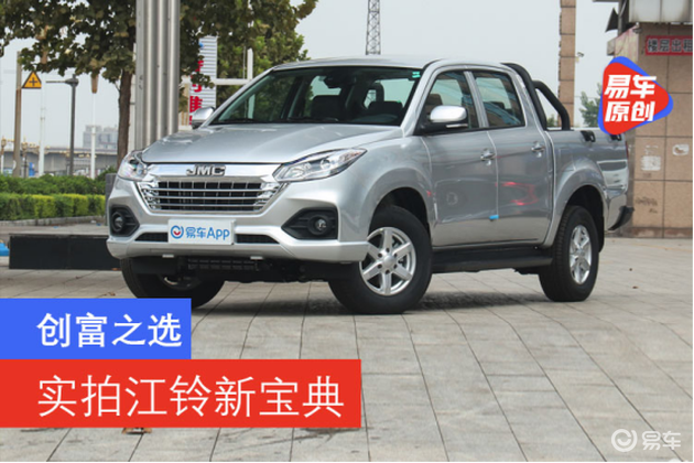 创富之选实拍江铃新宝典