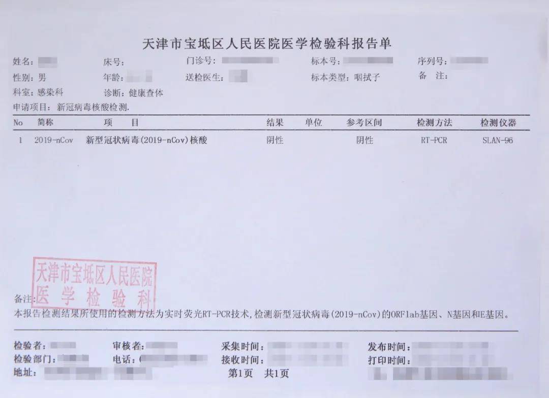 天津一男子不想上班 谎称感染新冠肺炎被行政拘留