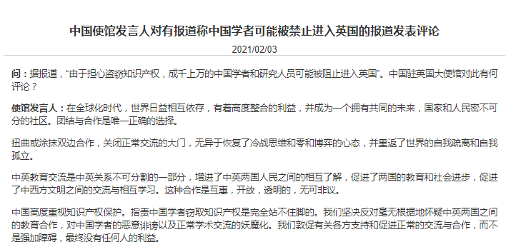 中国学者可能被禁止进入英国？中国驻英国使馆回应
