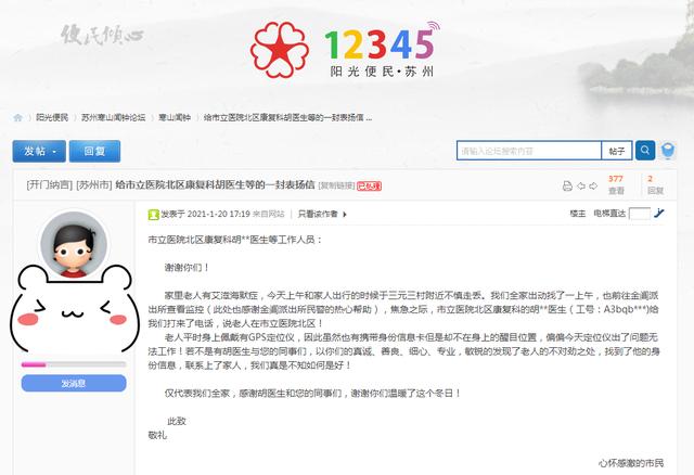 GPS定位仪失灵，苏州一八旬老人患阿尔兹海默症走失来到医院，医护人员热心救助休闲区蓝鸢梦想 - Www.slyday.coM