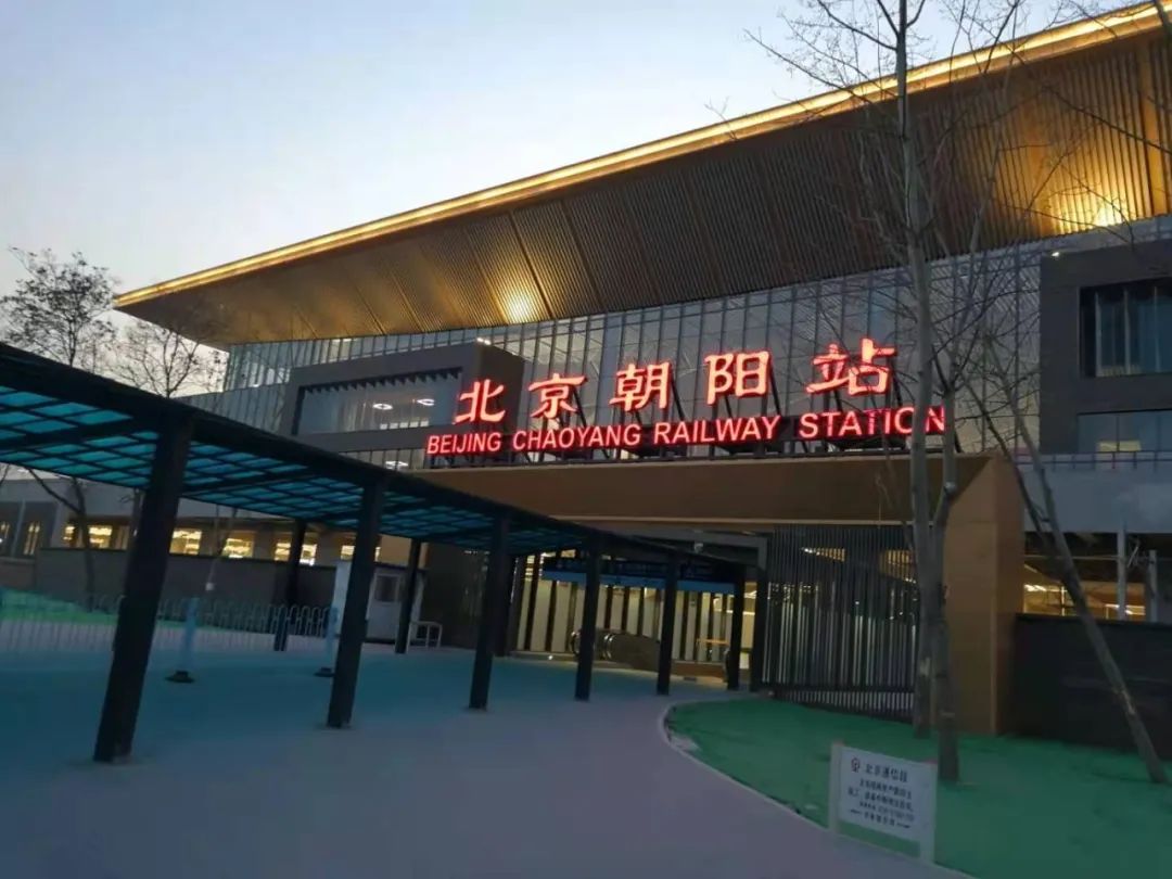 京哈高铁全线贯通，京承段一站一景，北京朝阳站古典与现代相融合 - 知乎
