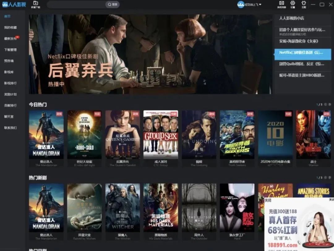 人人影视截图 上海市公安局供图