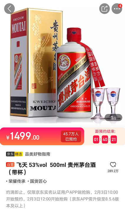 茅台又出新招:线上部分电商已取消购买门槛限制 线下商超仍有限制