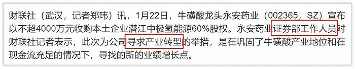 牛磺酸龙头永安药业：投资氢能源与主业转型差距有点大