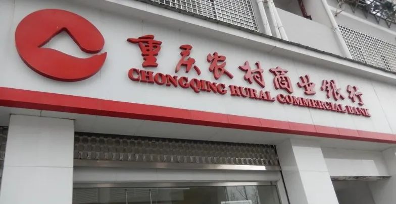 股价长期破发！渝农商行净利差持续下降 资产质量风险需警惕