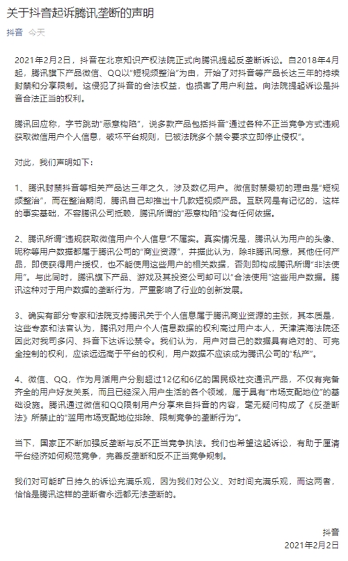 抖音发布的说明。截图