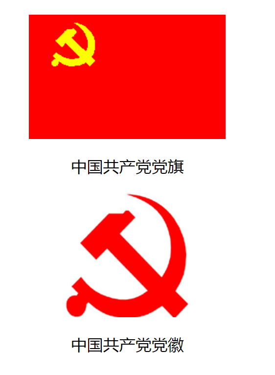 中国共产党百科∣党徽党旗the emblem and flag of the CPC_手机