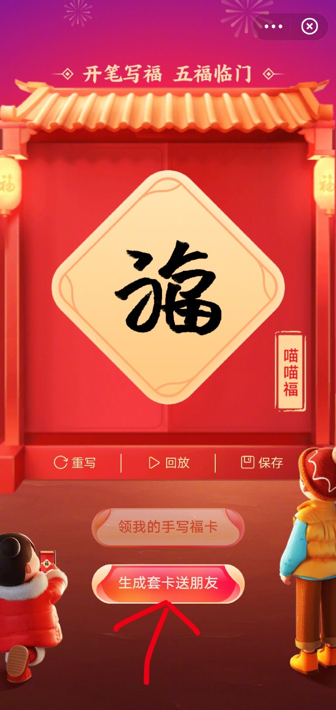 支付宝敬业福立马集到生成套卡送朋友生成五福5张卡