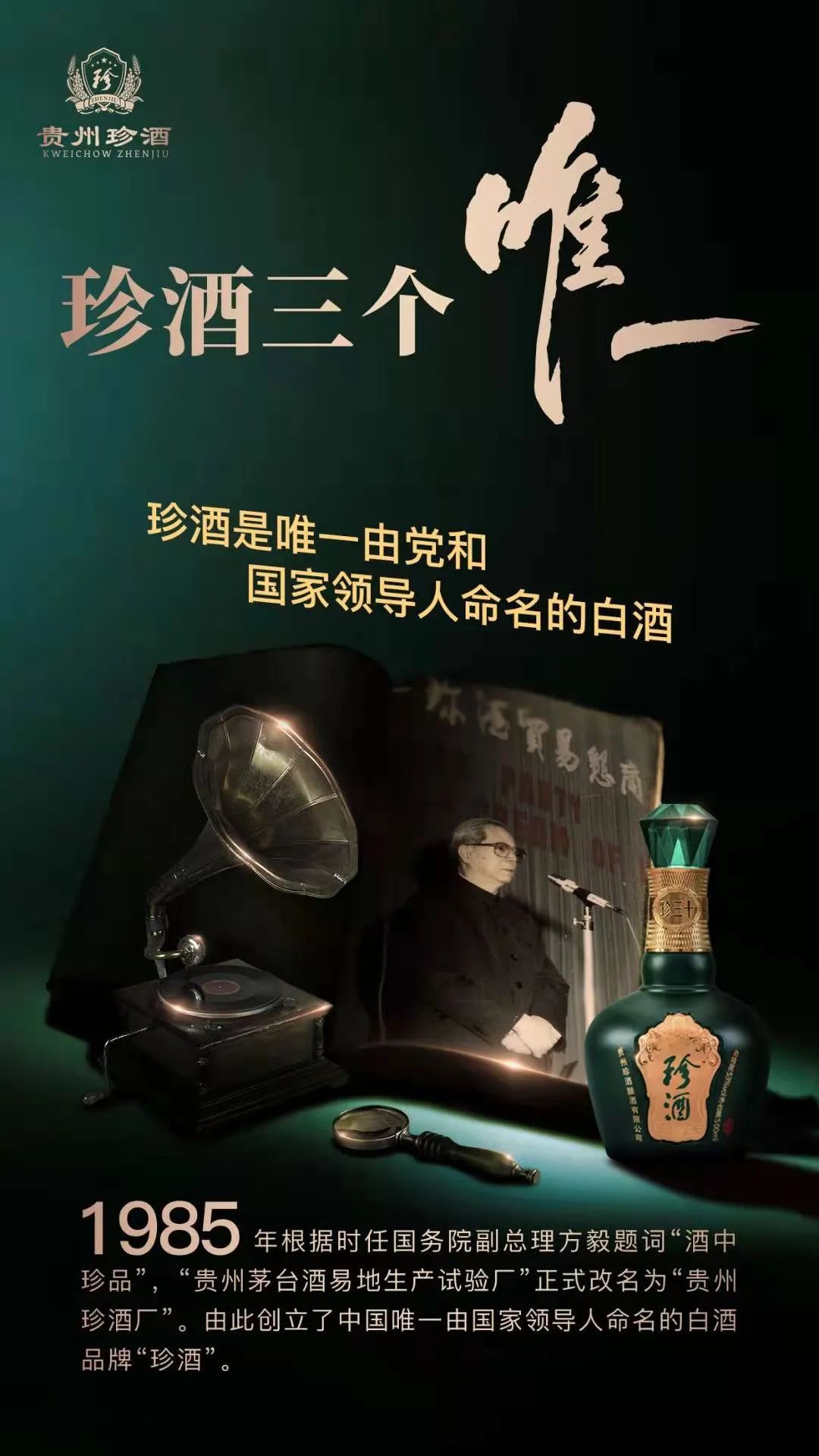在产品品质上,珍酒坚持工匠精神,精细化酿好基酒