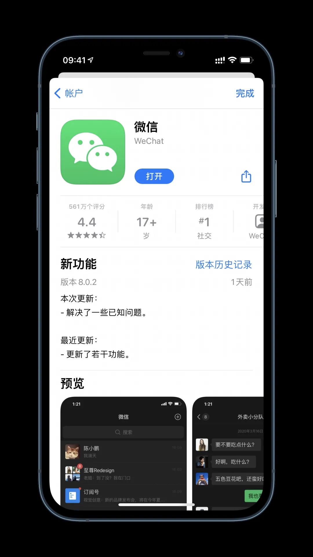 怎么更新微信老版本 _怎么更新微信-第1张图片-潮百科