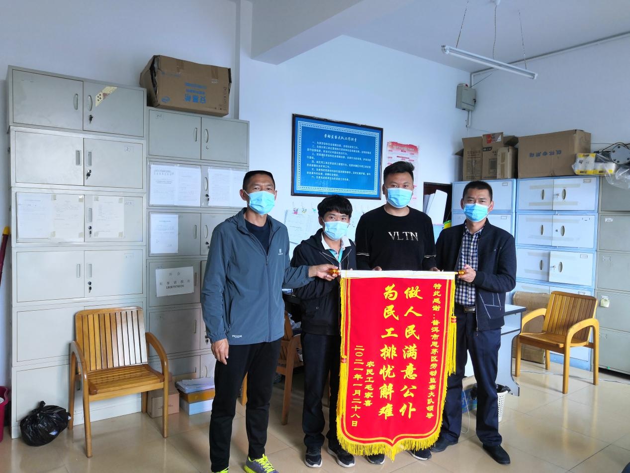 思茅区成功为16名农民工讨薪获赠锦旗