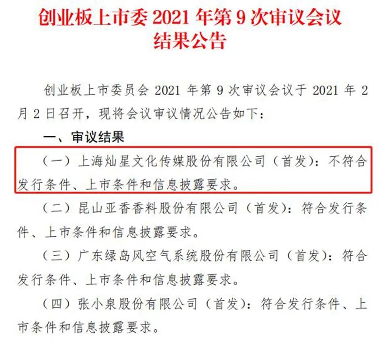 创业板上市委张榜：张小泉过了 播了9季的“好声音”被否