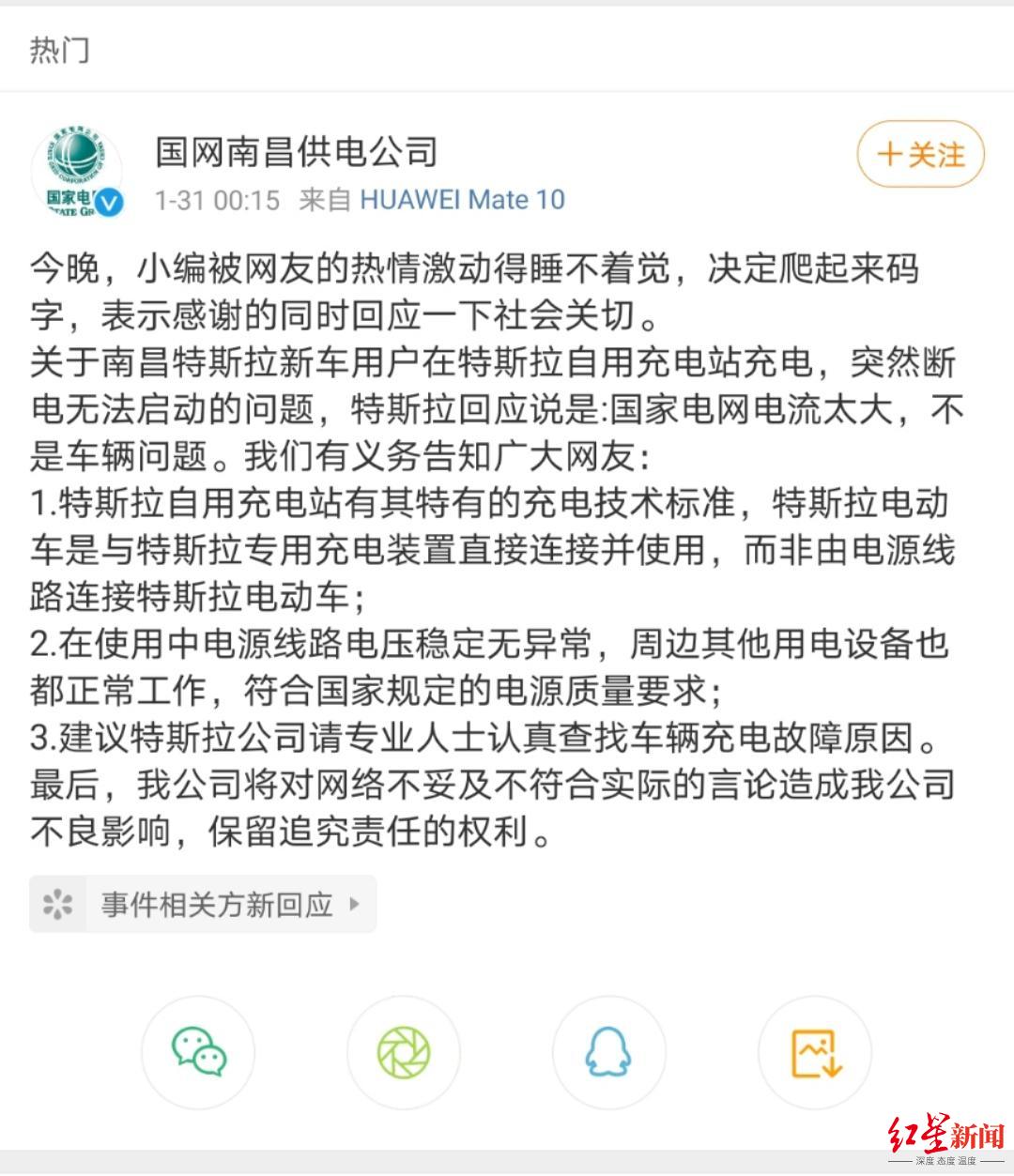 国网南昌供电公司回应