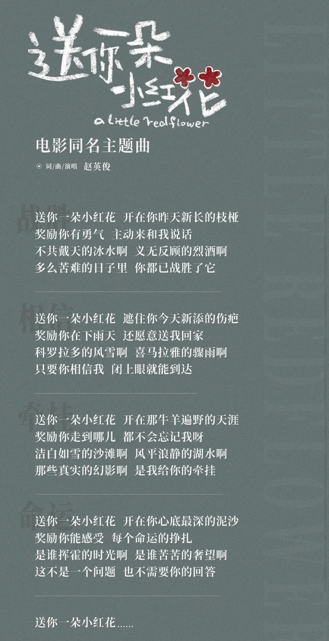 送你一朵小红花,潇洒哥天堂继续歌唱!|赵英俊|主题曲|潇洒哥_新浪新闻