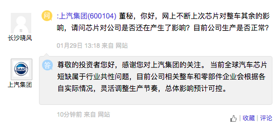 上汽集团：当前全球汽车芯片短缺属于行业共性问题，总体影响预计可控