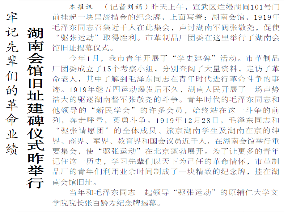 踏寻北京红色印记|信仰从这里树立就没有动摇过_手机新浪网