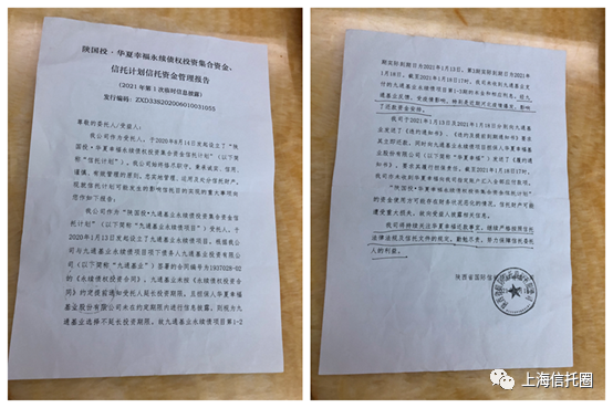 《“永续信托”也逾期了!陕国投“踩雷”华夏幸福》
